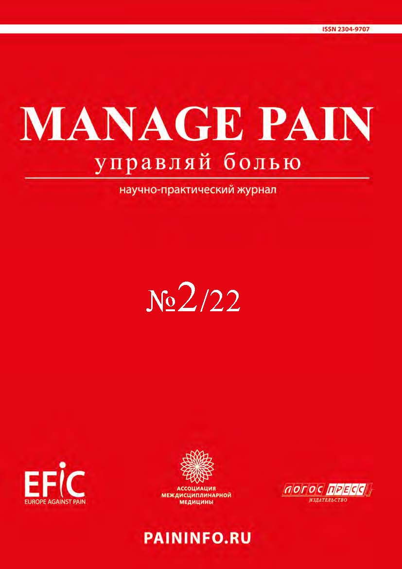 Manage Pain 2-2022